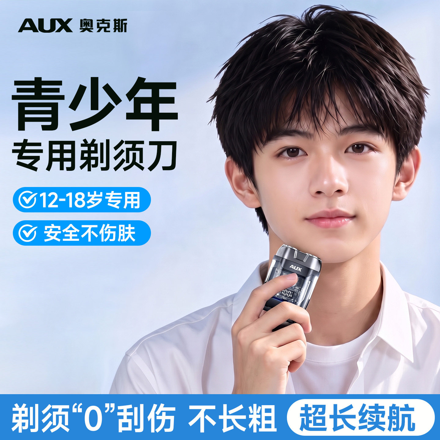 【青少年专用】剃须刀刮胡刀高中图片