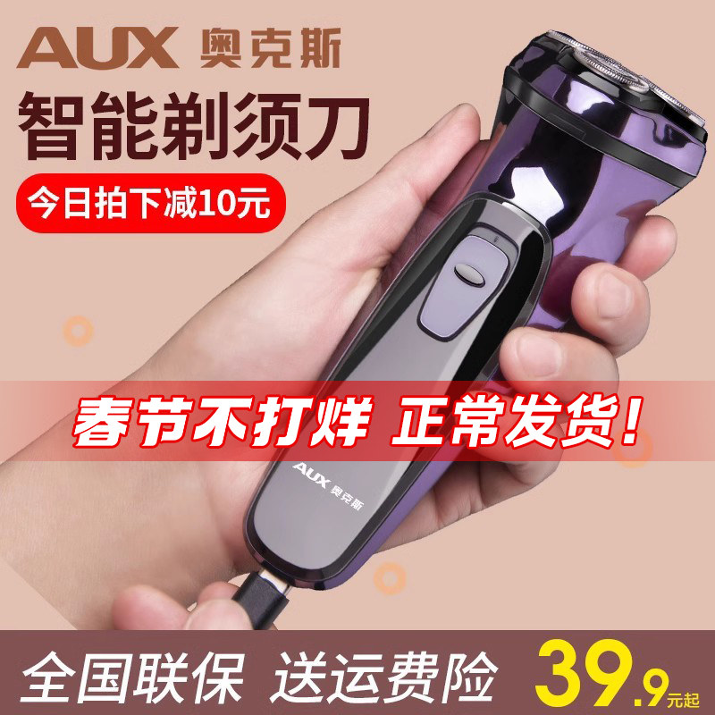 奥克斯剃须刀电动刮胡刀男士充电式须刨胡须刀头水洗智能刮胡子刀