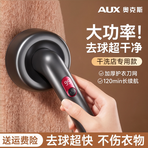 【大功率专用】奥克斯毛球修剪器