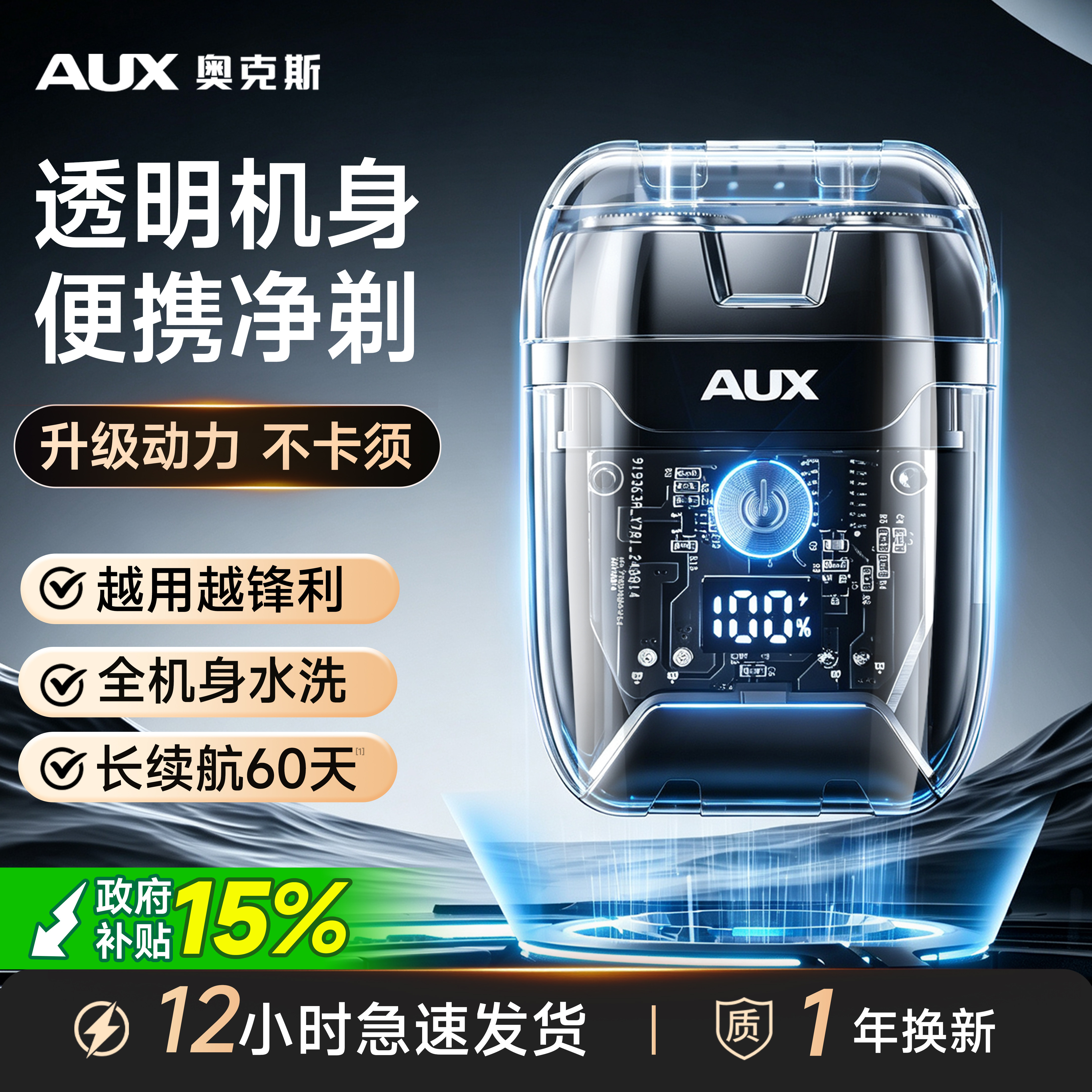 【一剃即净】奥克斯机甲剃须刀图片
