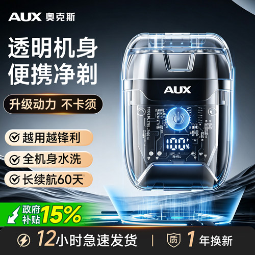 【一剃即净】奥克斯机甲剃须刀