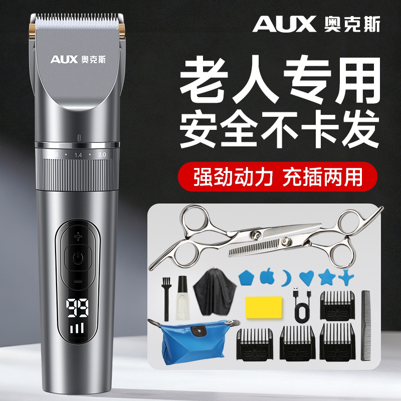 【老人专用】奥克斯理发器电推剪