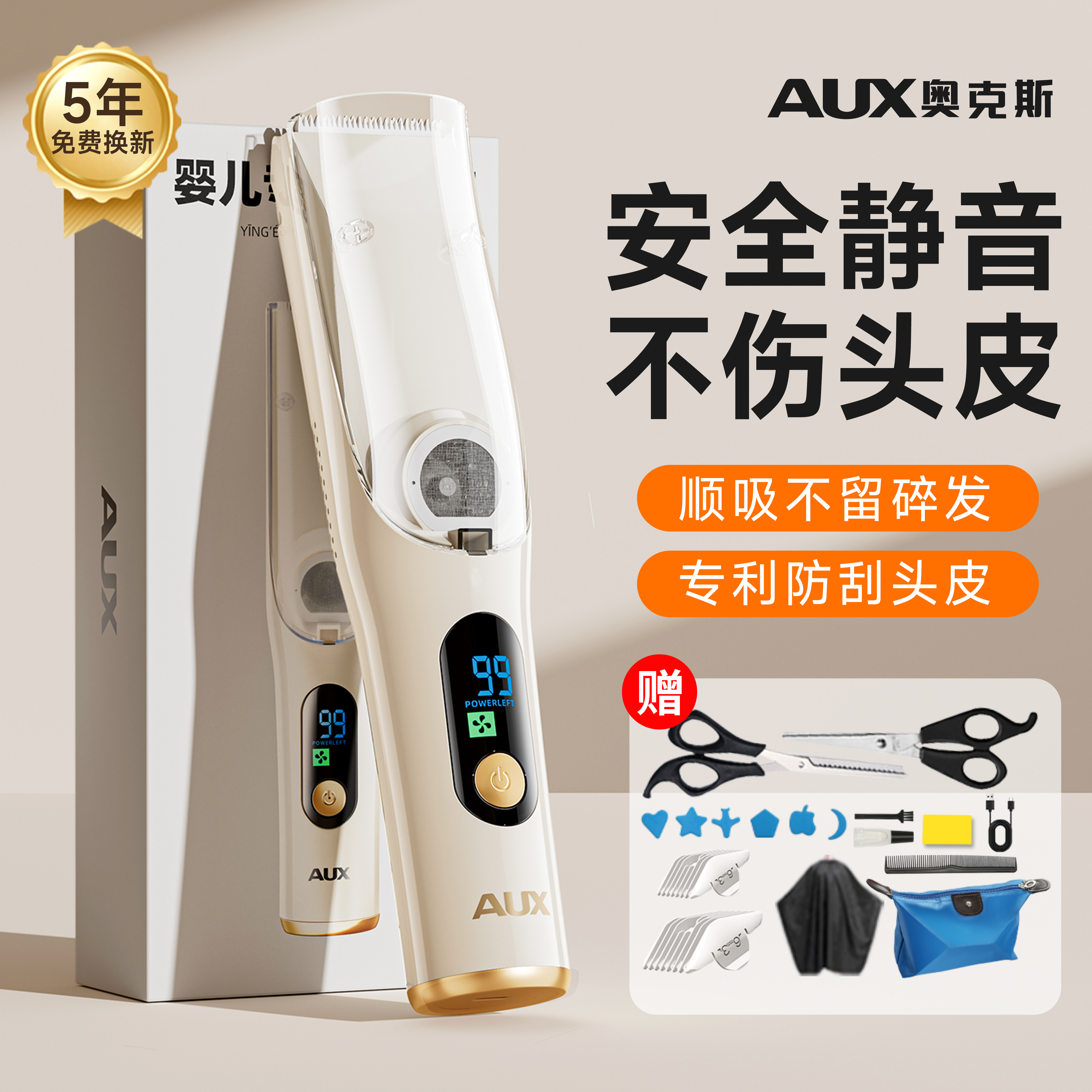 【零哭闹静音安全】婴儿理发器