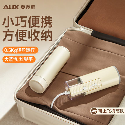 奥克斯便携式熨烫机手持挂烫机家用小型迷你蒸汽熨斗宿舍神器旅行