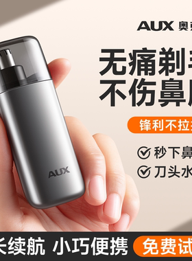 【安全不伤鼻腔】奥克斯鼻毛器