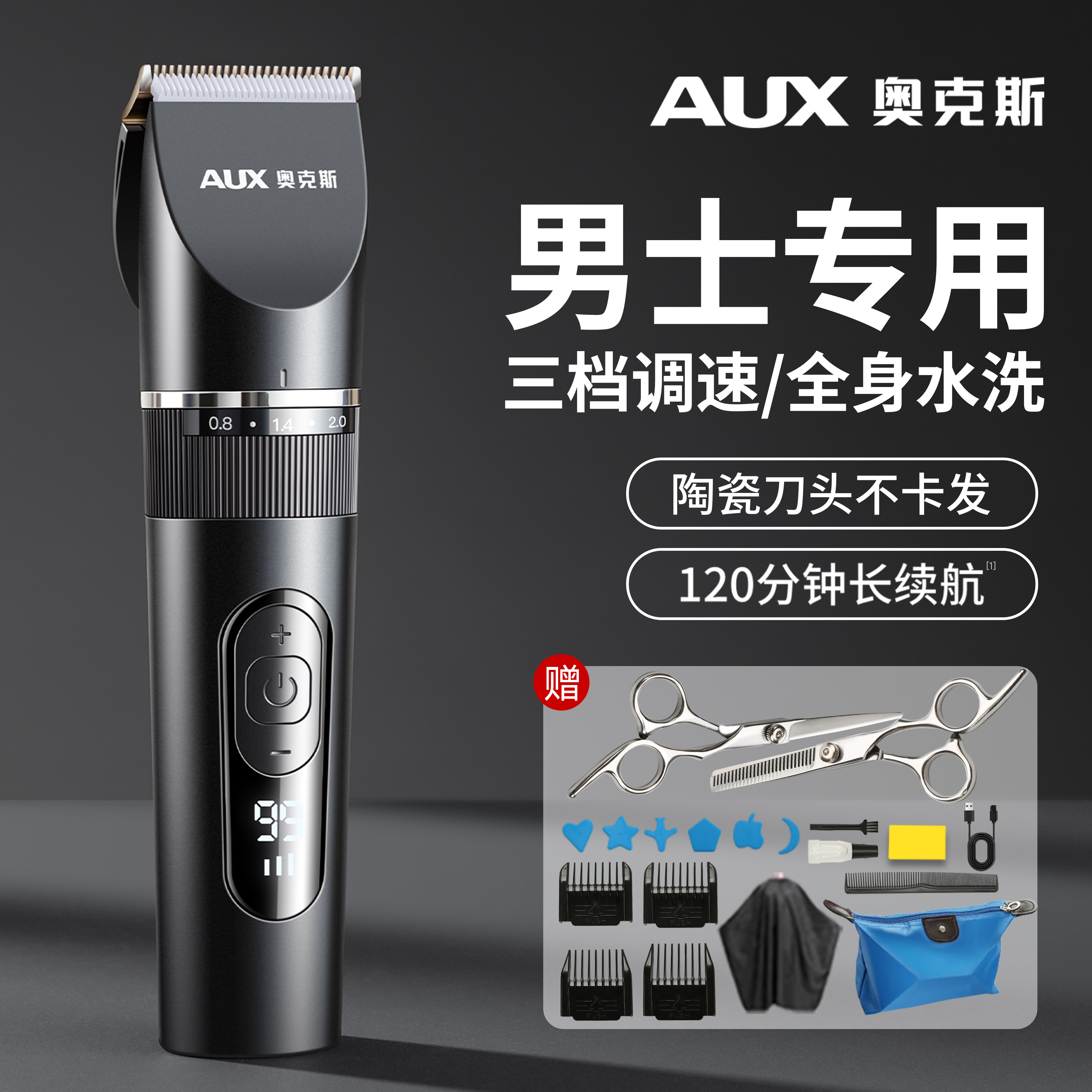 奥克斯电推子理发器男士专用电推剪家用自己剪头发神器电动剃头刀