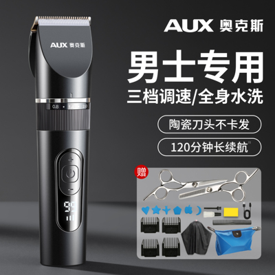 【男士专用】奥克斯家用理发器