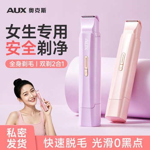 【专为女生定制】奥克斯电动剃毛