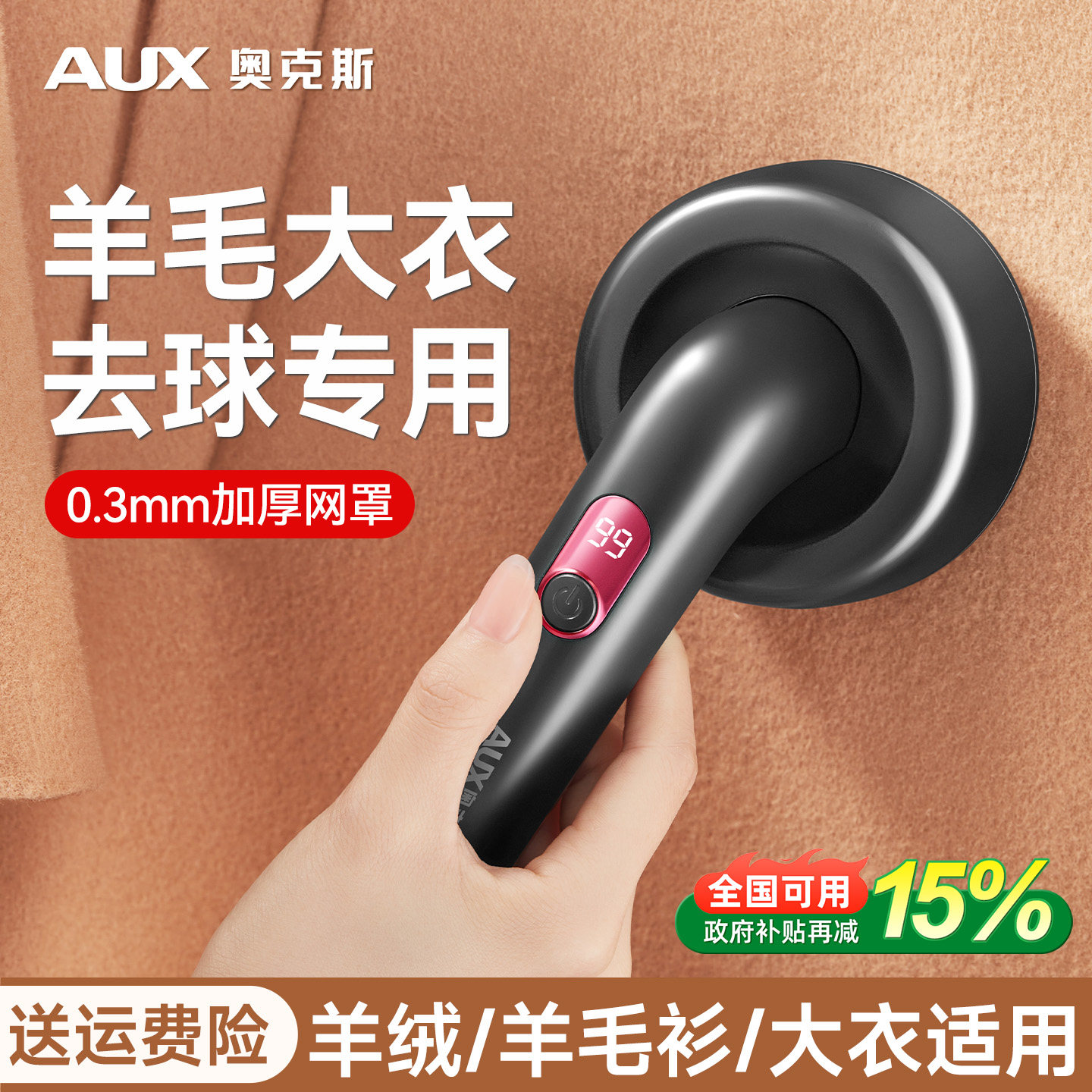 奥克斯羊毛衫去毛球神器剃毛器机去球器毛球修剪器毛衣剃毛呢大衣