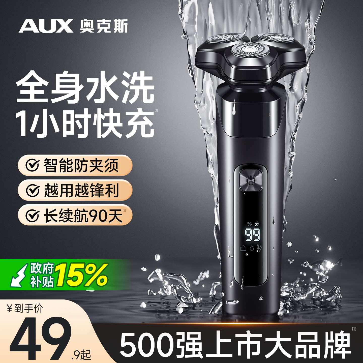 奥克斯刮胡刀全身水洗电动剃须刀男士2026年新款便携剃胡须刀礼物