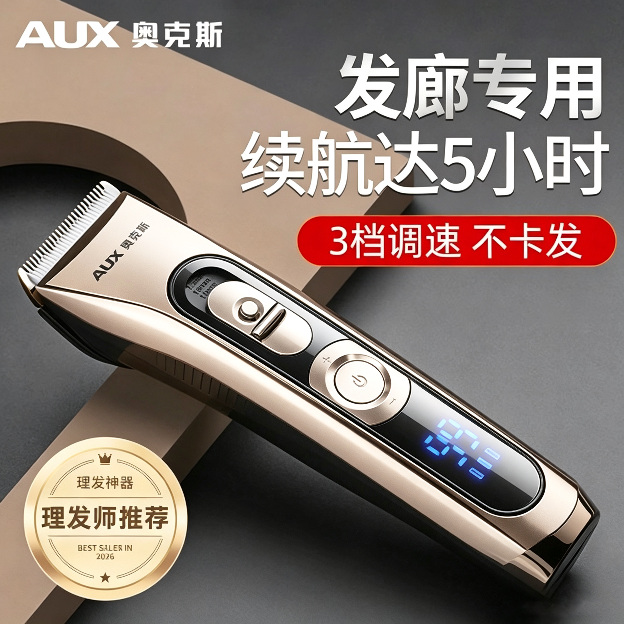 奥克斯理发器电推剪理发店专用剃头电推子家用神器男士发廊剃头刀