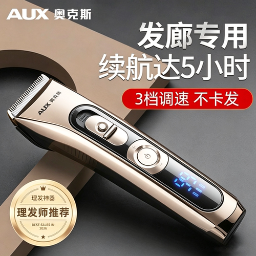 【续航5小时】奥克斯发廊电推剪