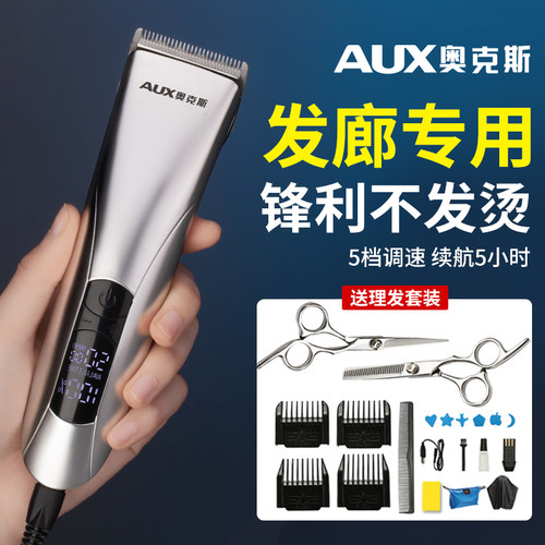 【发廊专用】奥克斯理发器电推剪