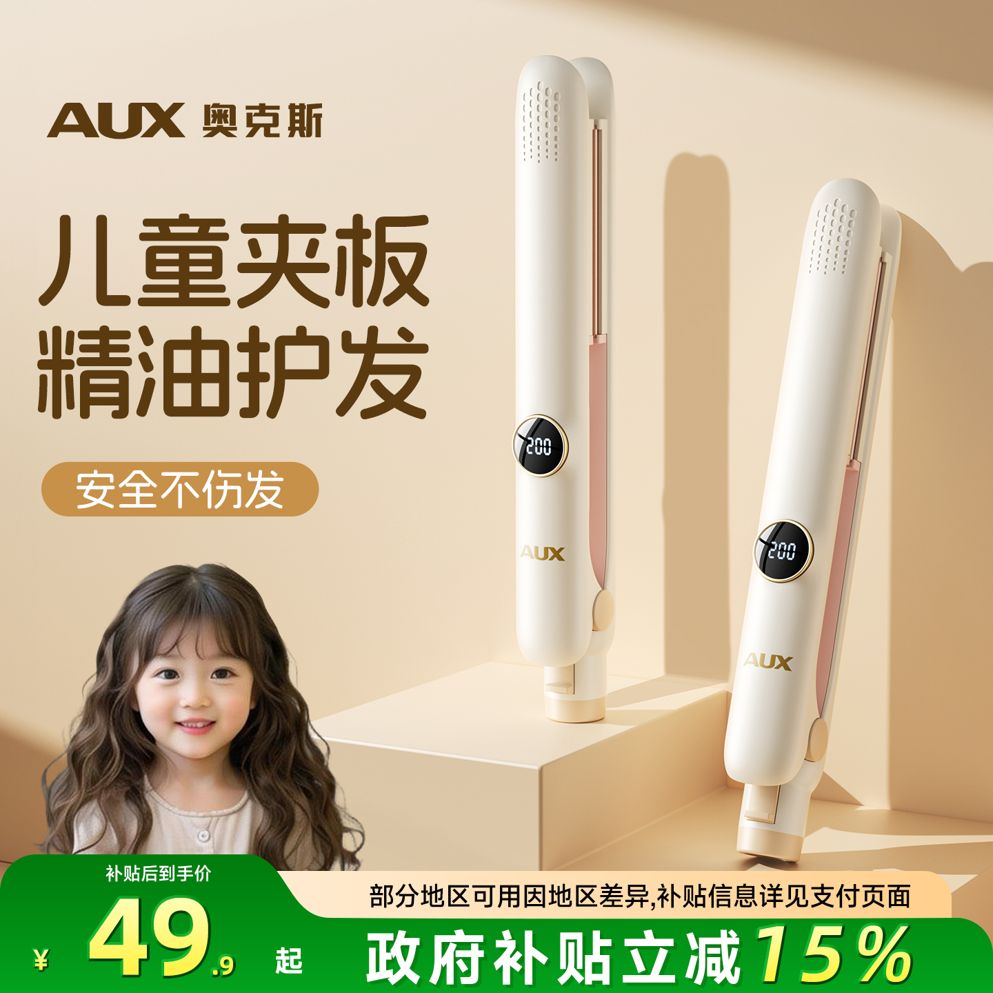 奥克斯卷发棒儿童不伤发专用夹板小型宝宝一次性烫发神器刘海女男