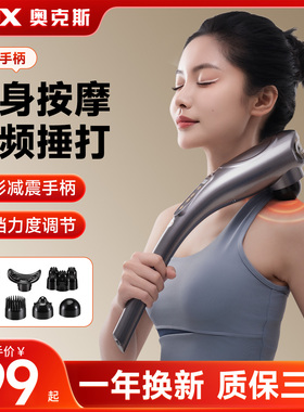 奥克斯按摩器手持式颈椎腰部背部电动海豚捶背器震动全身经络仪棒