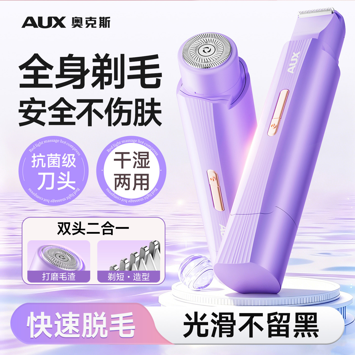 奥克斯私处剃毛器电动女士专用刮毛刀男女生私密阴毛腋毛脱毛神器