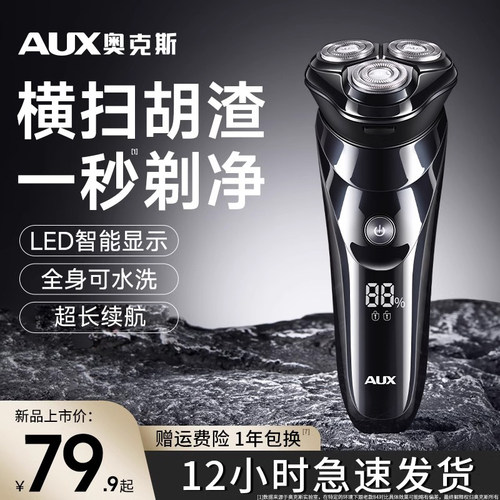 【2026新款】奥克斯智能剃须刀