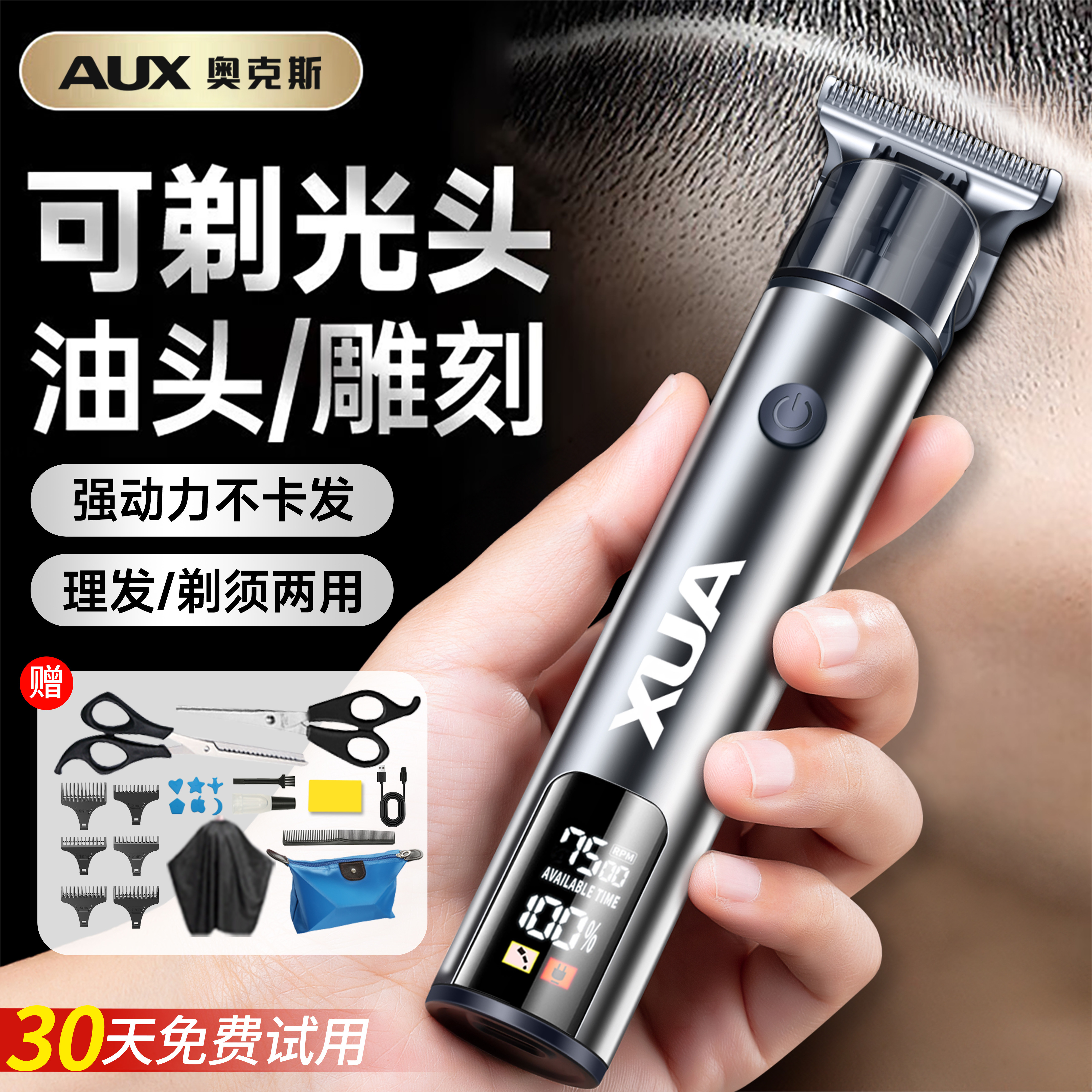 奥克斯剃光头神器男士专用理发器电推剪家用油头雕刻推子剃头发廊
