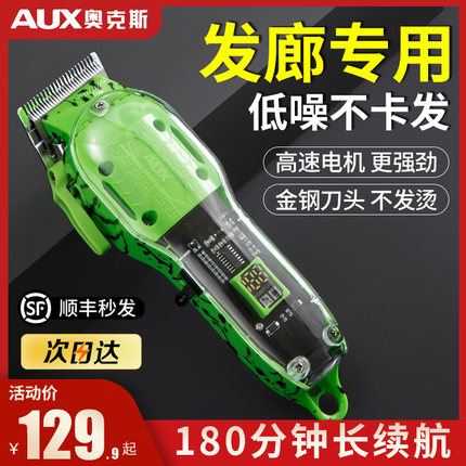 奥克斯电推剪发廊专用剃头推子理发器专业家用油头雕刻渐变剃头刀