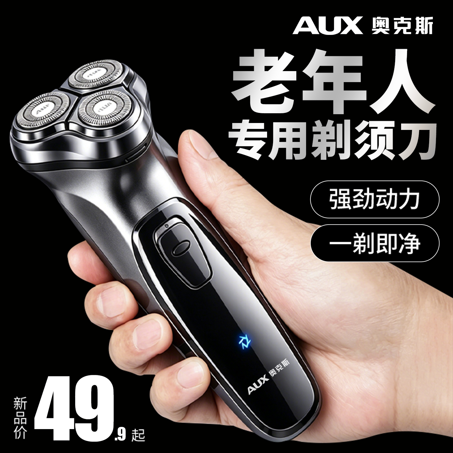 【老年人专用|剃硬胡子】刮胡刀