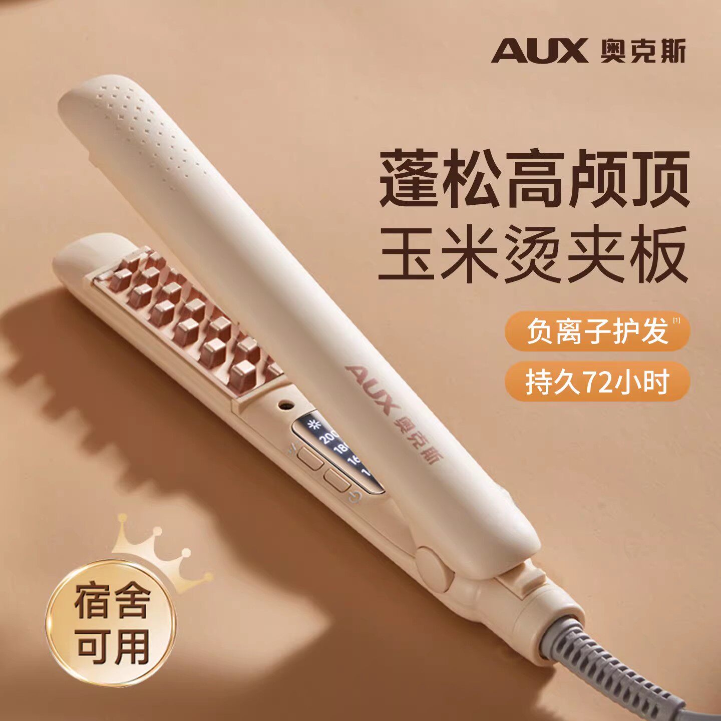 奥克斯玉米蓬松烫夹板玉米须高颅顶神器垫发根头顶小型卷发烫发棒