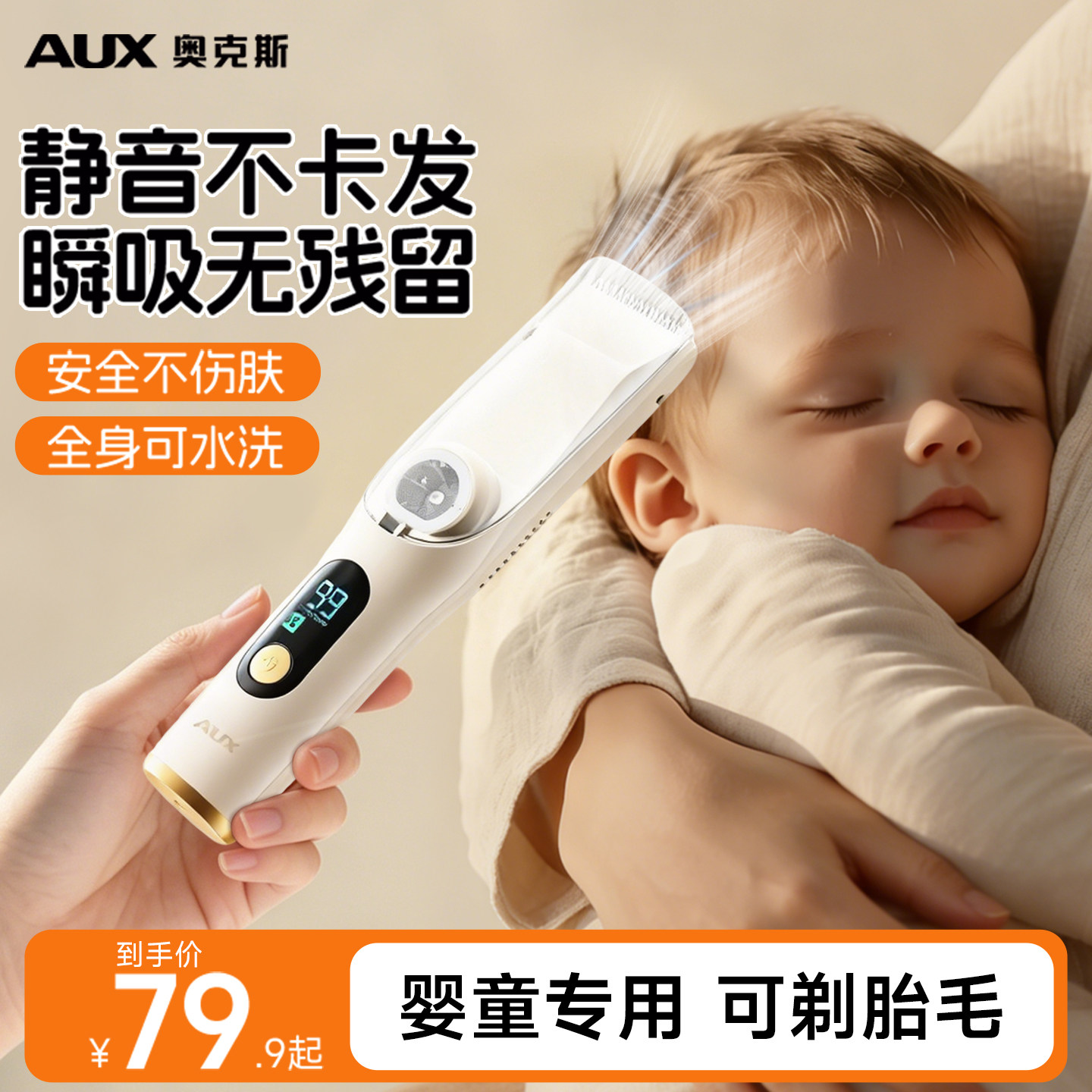 奥克斯婴儿理发器超静音自动吸发小宝宝专用剃头发神器儿童电推子