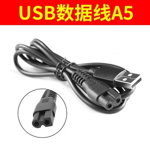 奥克斯A5理发器USB数据线