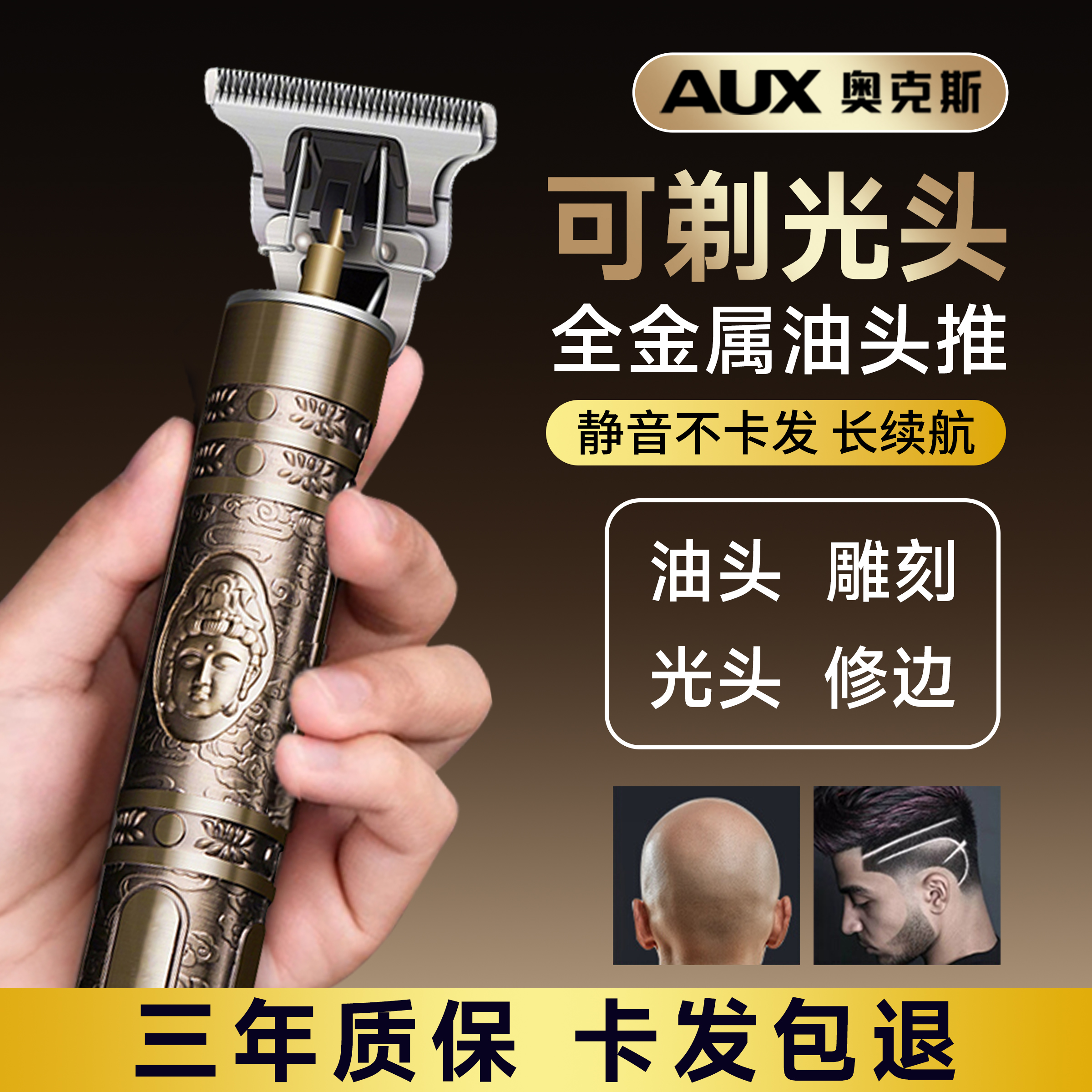 奥克斯剃光头神器男士专用理发器电推剪自己剪油头雕刻电动推子刀