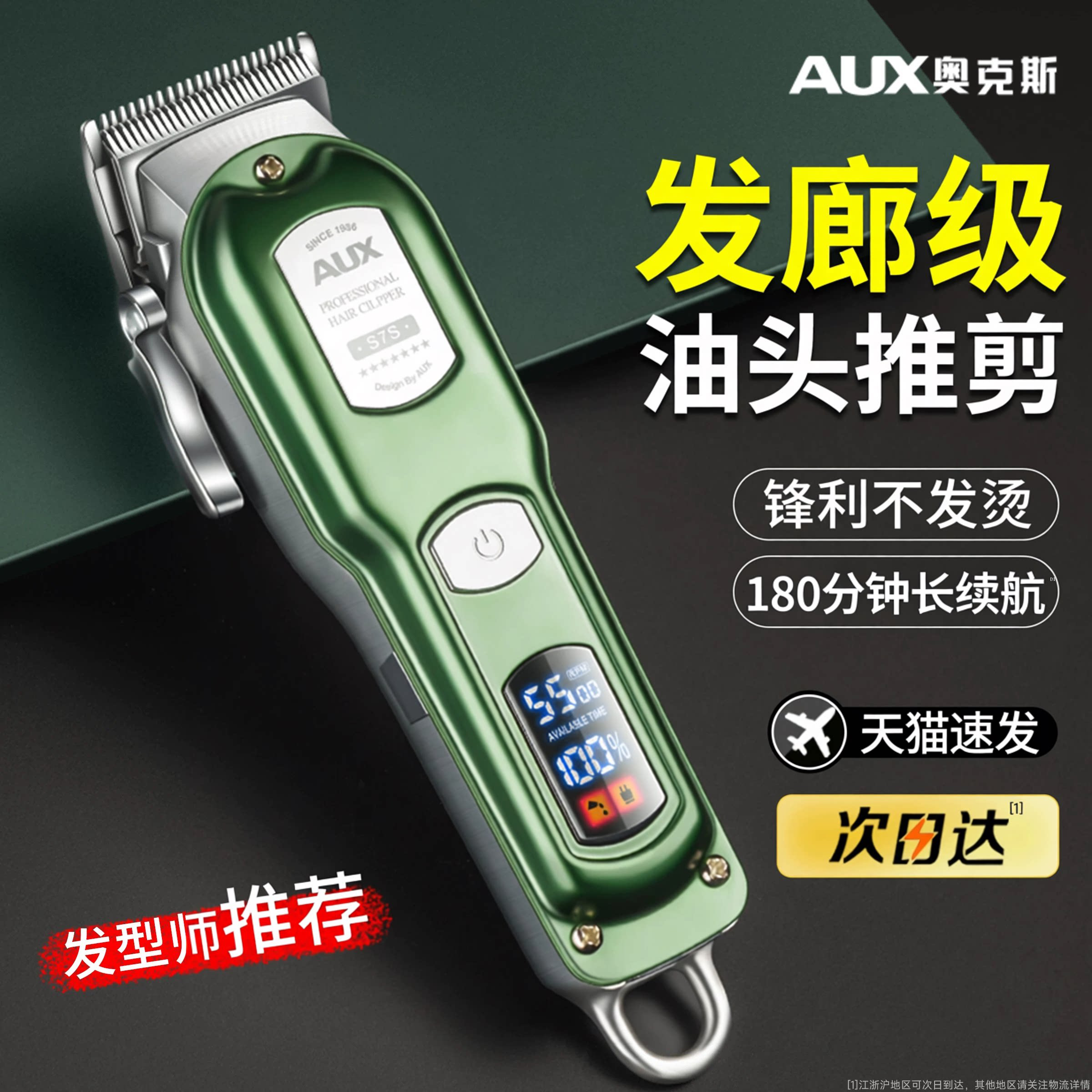 奥克斯理发器油头电推剪发廊专用剃头电推子家用雕刻剪头发剃头刀