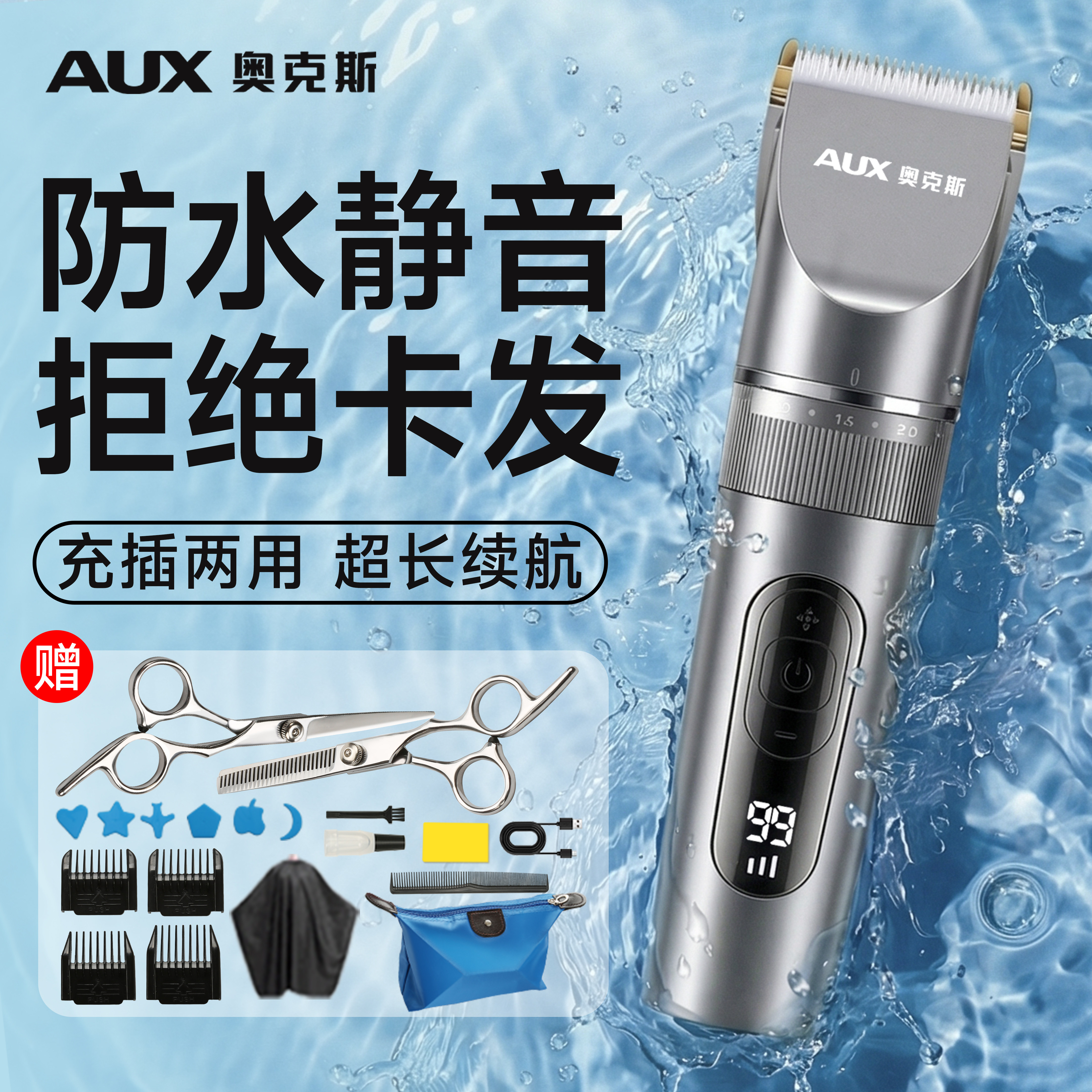 奥克斯全身水洗电动理发器电推剪男士专用自己剪理发神器家用剃头