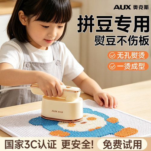 【拼豆专用】奥克斯小型熨烫机