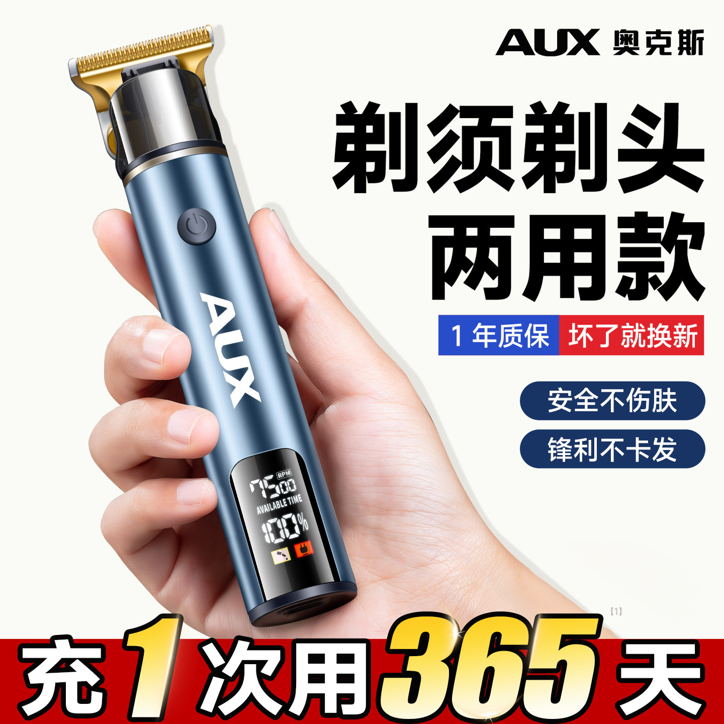 奥克斯理发刮胡刀一体机剃头剃须两用二合一电推子光头神器男专用