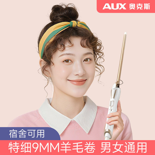 【9/13mm】奥克斯羊毛卷卷发棒