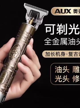 奥克斯剃光头神器理发器电推剪油头推剪发廊雕刻刀男士自己剪家用