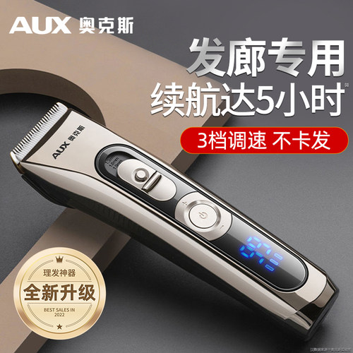 【续航5小时】奥克斯发廊电推剪