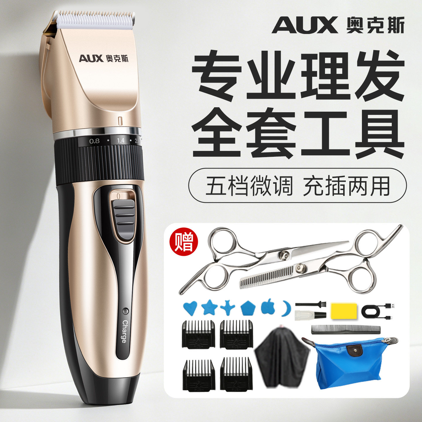 奥克斯理发工具全套家用专业剪刀理发器电推剪剃头电推子剪头发