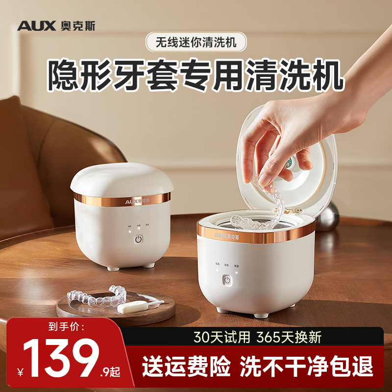 奥克斯隐形牙套超声波清洗机假牙清洗器保持器清洁神器正畸便携式
