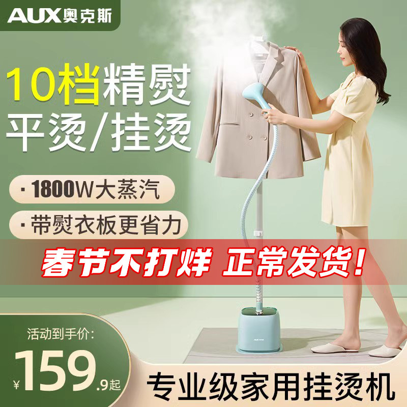 奥克斯挂烫机家用小型手持蒸汽电熨斗烫衣服熨烫机立式服装店专用