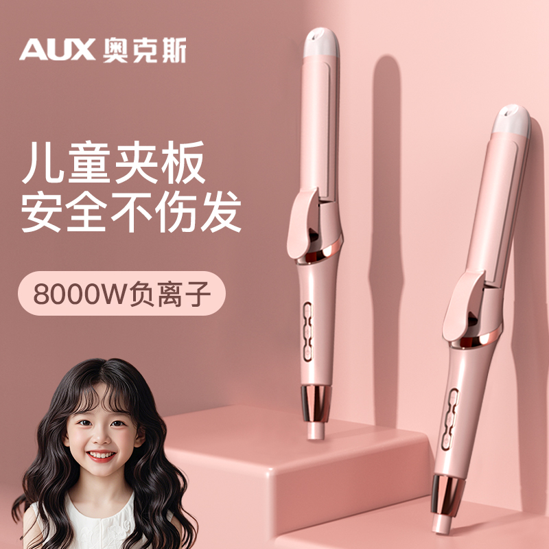 奥克斯儿童卷发棒专用负离子不伤发神器免烫大卷大波浪懒人电卷棒
