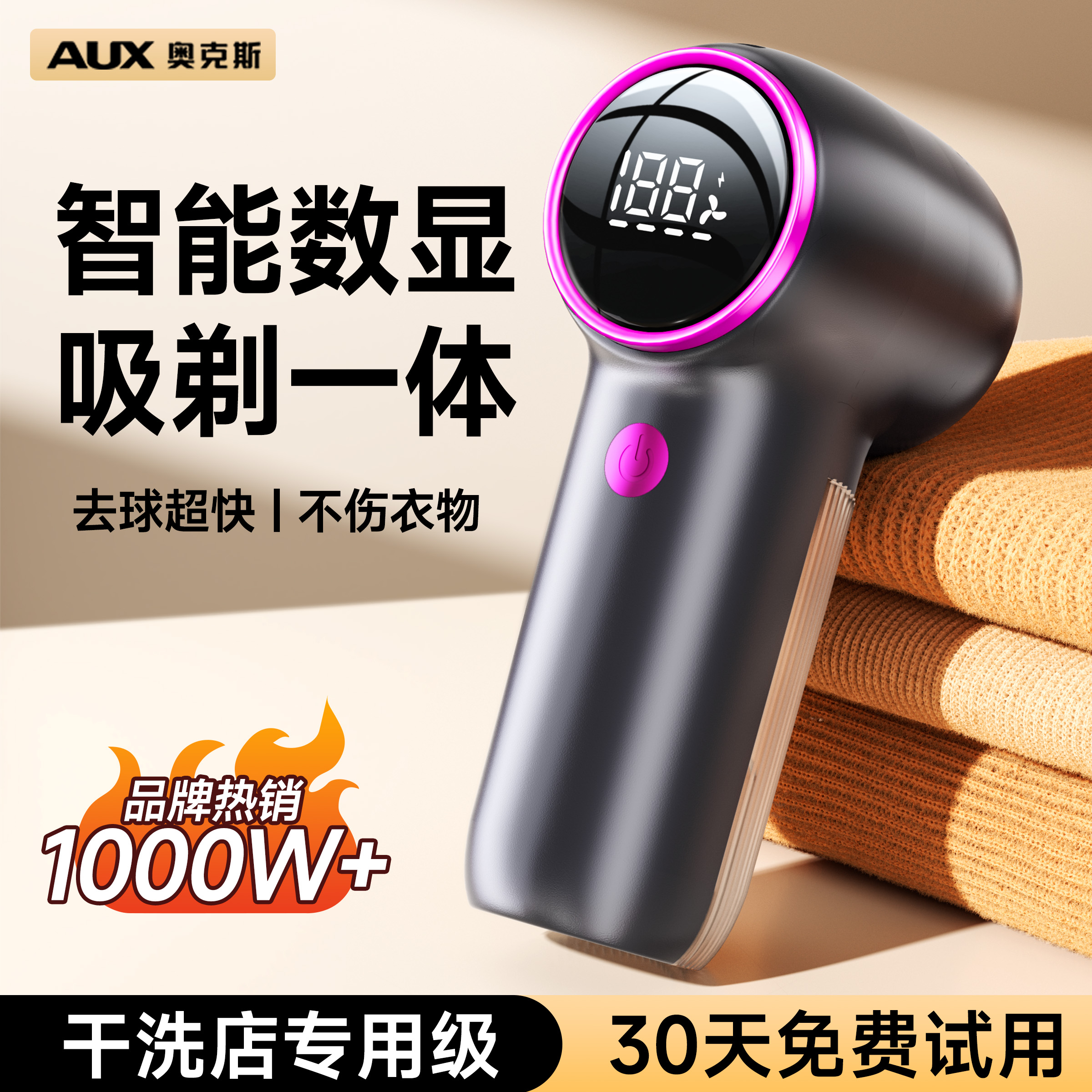 【干洗店专用】去毛球神器