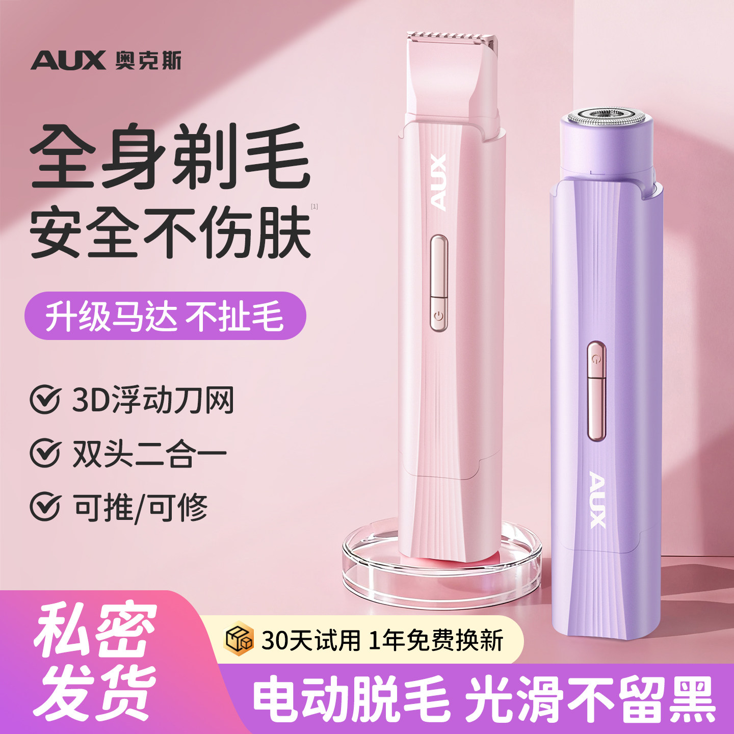 奥克斯私处剃毛器电动刮毛刀女生腋下阴毛修剪女士专用神器脱毛刀