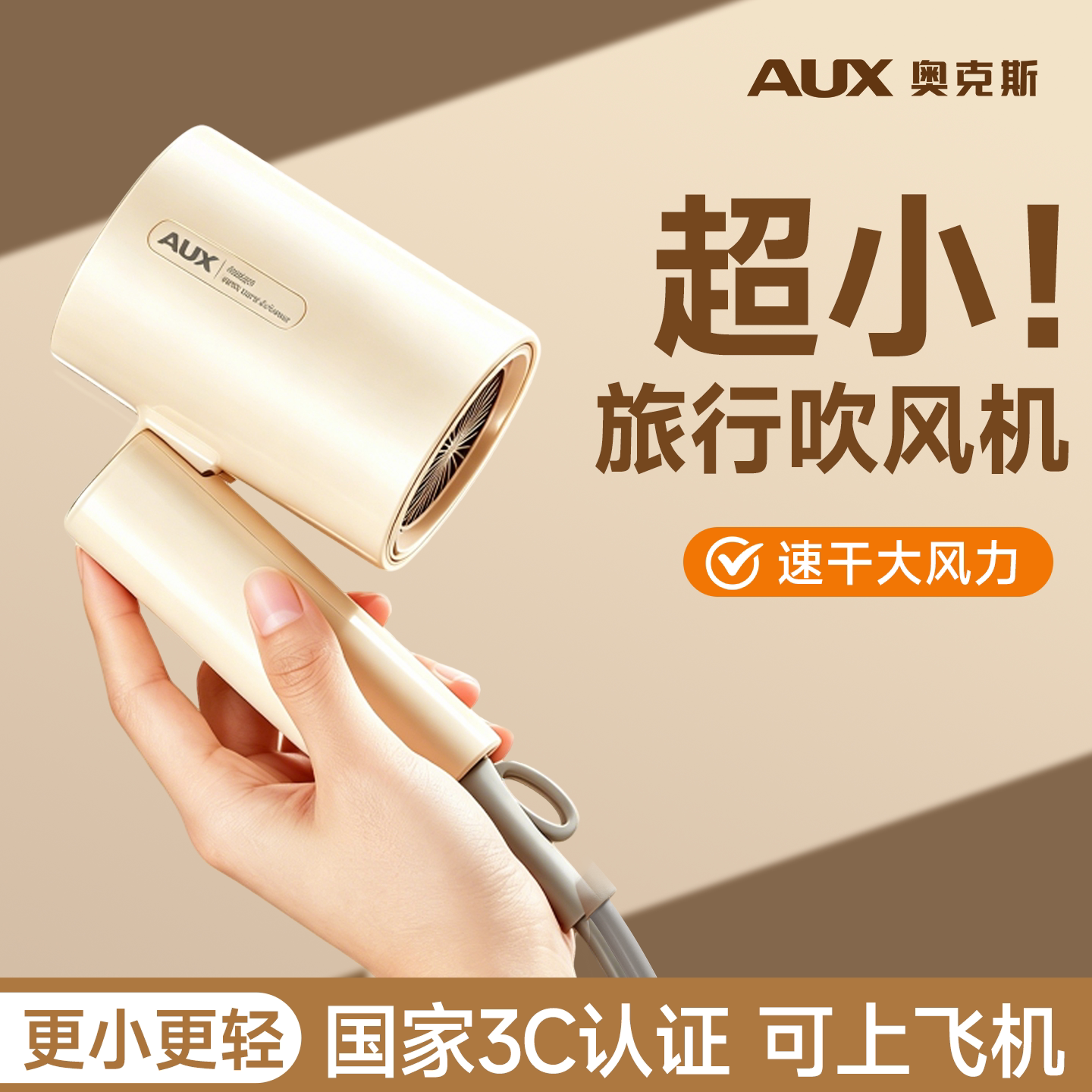 【旅行专用吹风机】便携可折叠图片