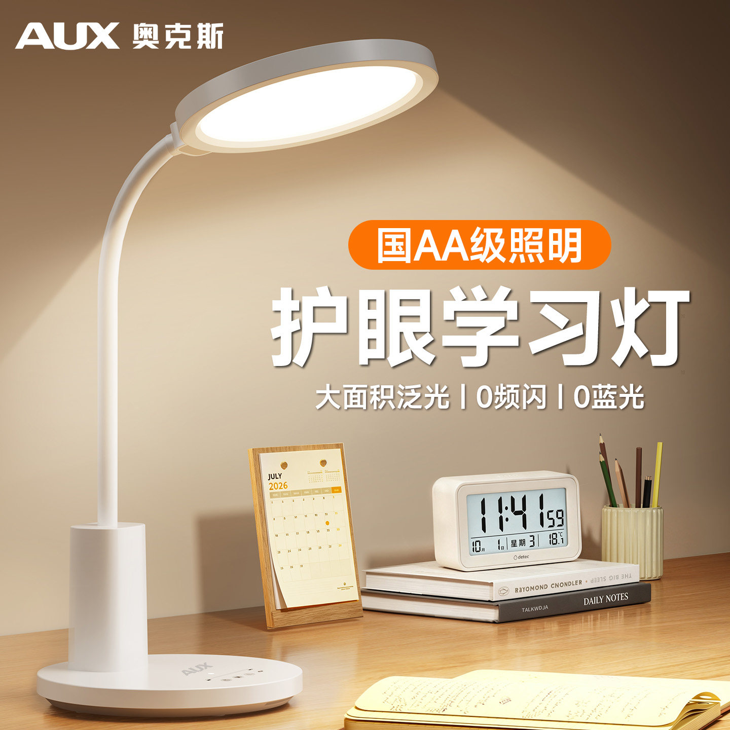 【5A级护眼】学习专用台灯