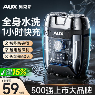 【全身水洗】奥克斯机甲剃须刀