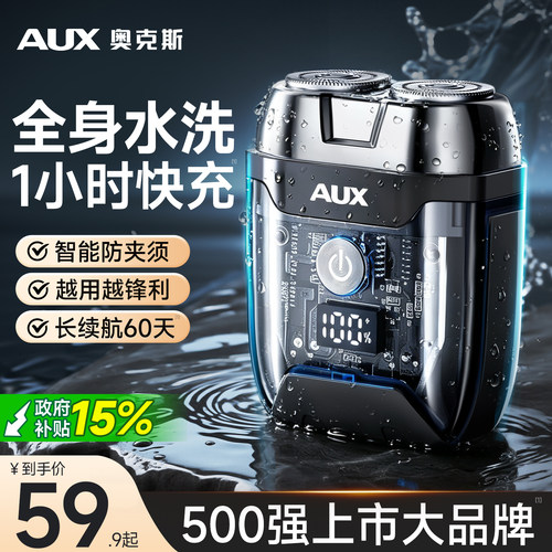 【七夕礼物】奥克斯机甲剃须刀