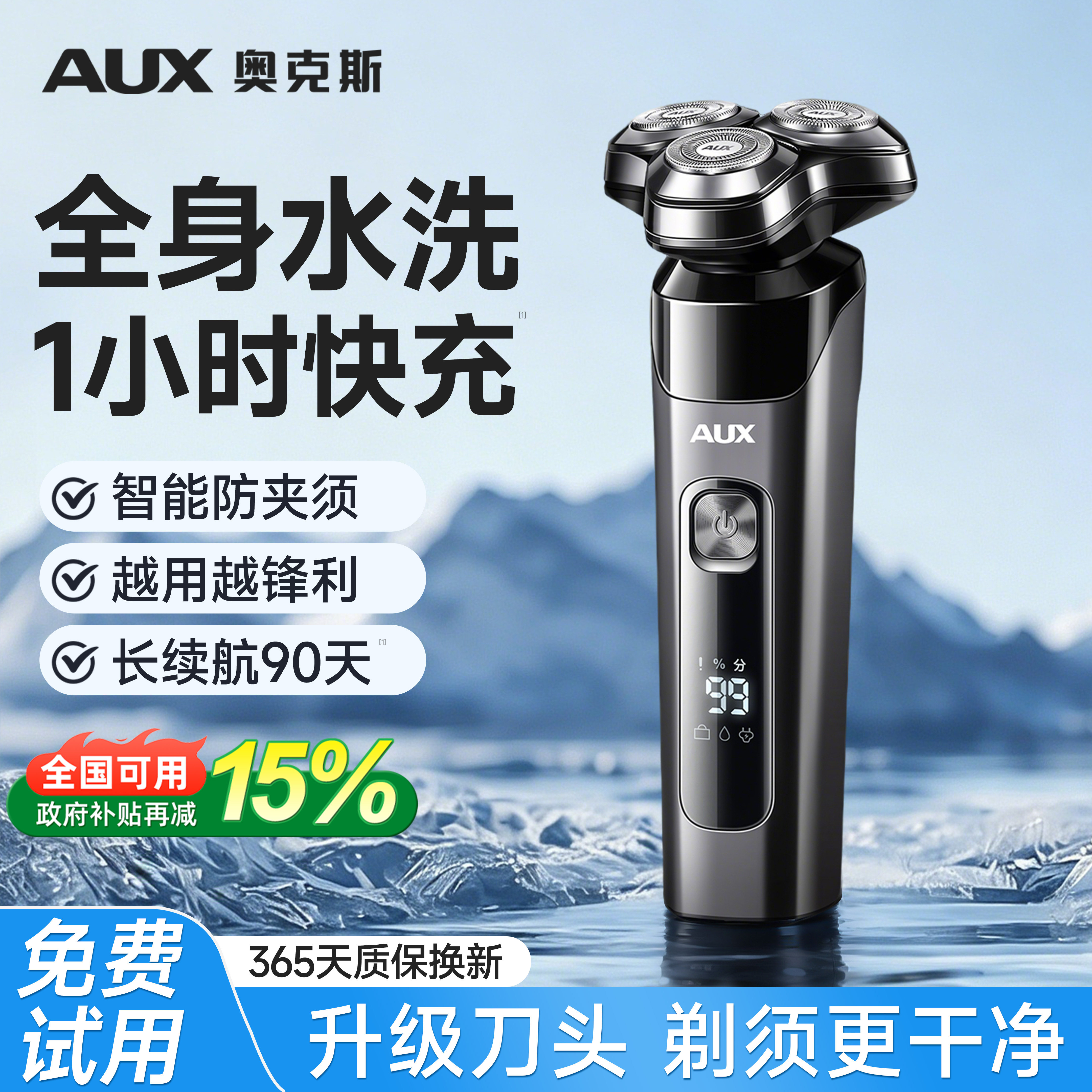 奥克斯全身水洗电动剃须刀男士刮胡刀2026新款便携快充胡须刀正品