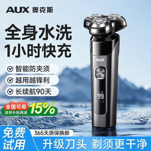 【全身水洗】奥克斯剃须刀电动