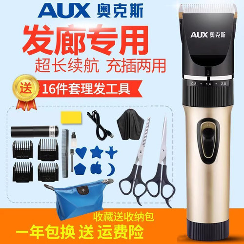 奥克斯理发器电推剪剃头刀