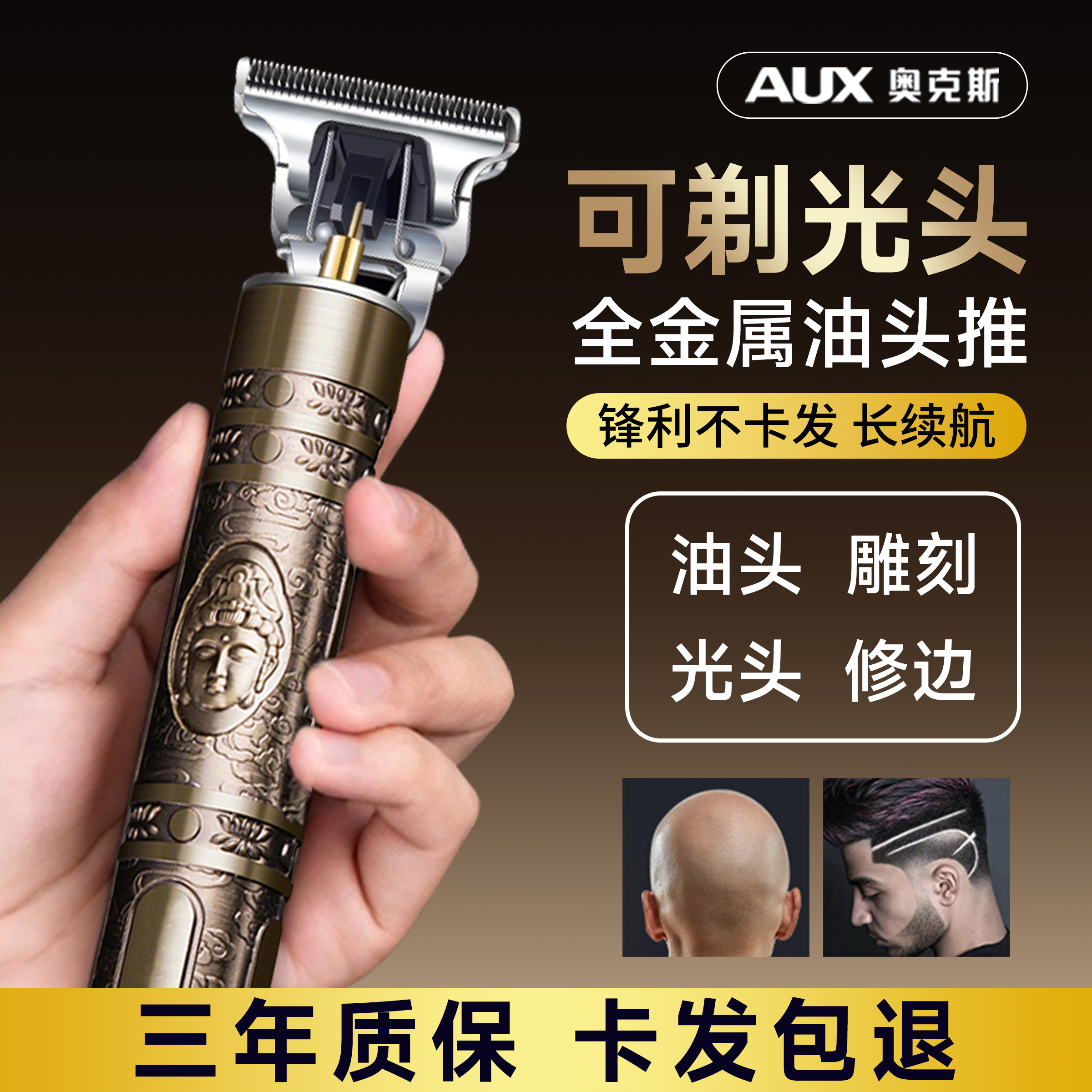 奥克斯剃光头神器男士专用理发器电推剪自己剪油头雕刻电动推子刀
