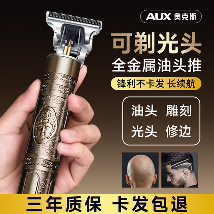奥克斯剃光头神器男士专用理发器电推剪自己剪油头雕刻电动推子刀